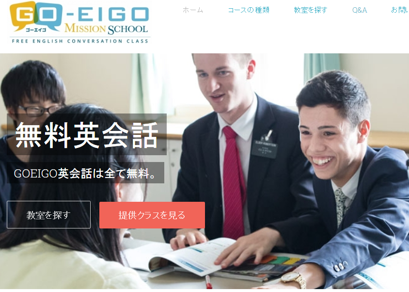 宣教師による無料の英会話 GO-EIGOミッションスクール